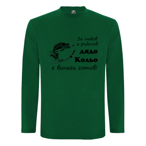 Цветна мъжка блуза- За любов и риболов дядо Кольо е винаги готов