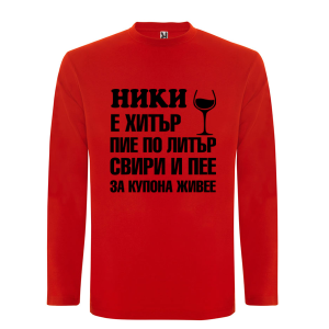 Цветна мъжка блуза- Ники е хитър