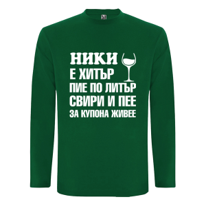 Цветна мъжка блуза- Ники е хитър