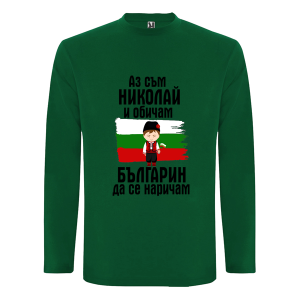 Цветна мъжка блуза- Николай- българин