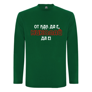 Цветна мъжка блуза- От кал да е Николай да е