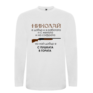 Бяла мъжка блуза- Николай с пушката в гората