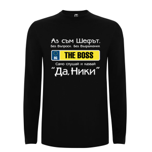 Цветна мъжка блуза- Аз съм шефът Ники