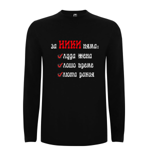 Цветна мъжка блуза- За Ники няма..