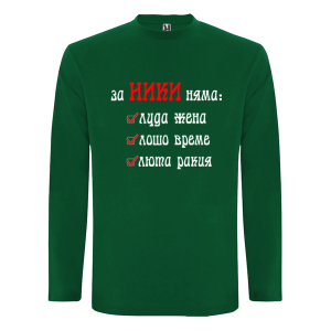 Цветна мъжка блуза- За Ники няма..