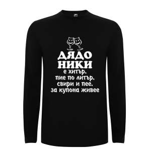 Цветна мъжка блуза- Дядо Ники е хитър