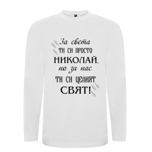 Бяла мъжка блуза- Николай- целият свят