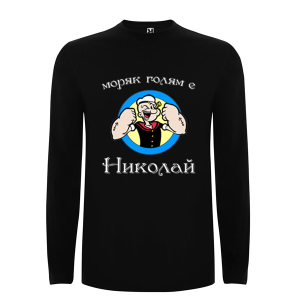 Цветна мъжка блуза- Голям моряк е Николай