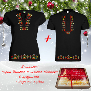 Комплект тениски с мотиви на шевици в  подаръчна кутия