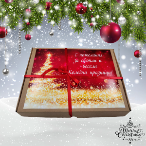 Подаръчна кутия за коледа