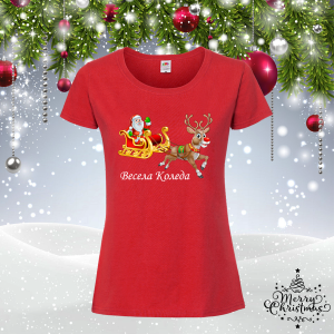 Коледна забавна тениска- Дядо Коледа