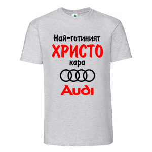 Цветна мъжка тениска- Най- готиният Христо кара...