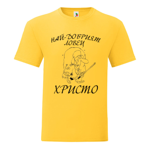 Цветна мъжка тениска- Най- добрият ловец Христо