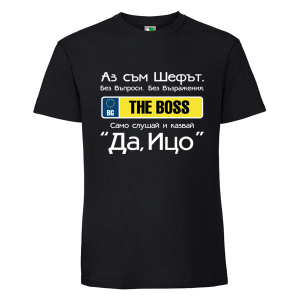 Черна детска тениска- Аз съм шефът Ицо