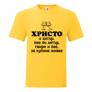 Цветна мъжка тениска- Христо е хитър