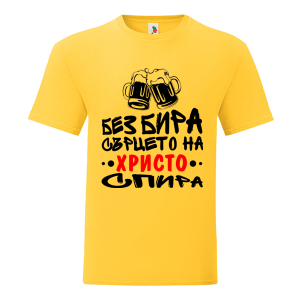 Цветна мъжка тениска- Без бира сърцето спира