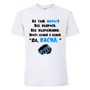 Тениска с надпис The Boss