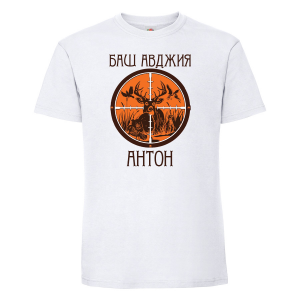 Тениска с надпис - Баш авджия