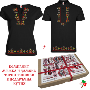 Комплект мъжка и дамска черни тениски с мотиви на шевици