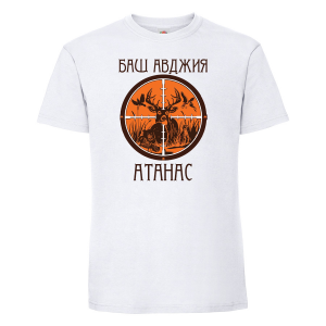 Тениска с надпис - Баш авджия