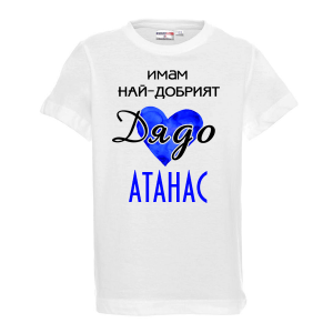 Тенискас надпис  -Имам най-добрия баща