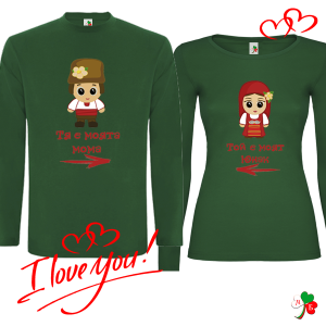 Комплект цветни блузи- Моята мома- Моят юнак