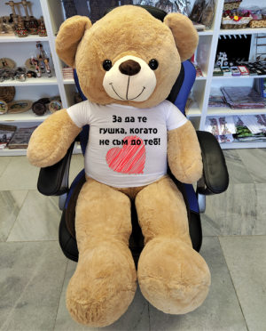 Много голямо 110см. бежево плюшено мече - За да те гушка