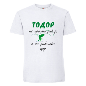 Бяла мъжка тениска- "Цар на риболова"