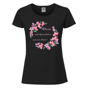 Черна дамска тениска- "Цвети - най-красивото име на света!"