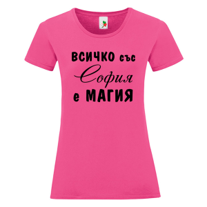 Цветна дамска тениска- Всичко със София е магия