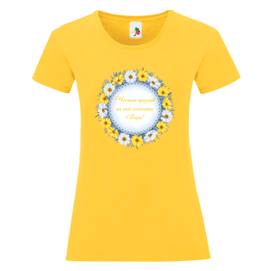 Цветна дамска тениска- Честит празник на най- нежната Вяра