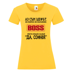 Цветна дамска тениска- Аз съм шефът- София