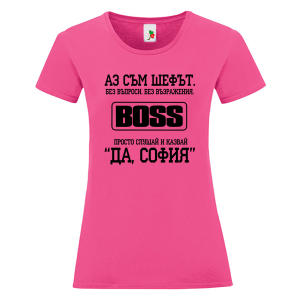 Цветна дамска тениска- Аз съм шефът- София