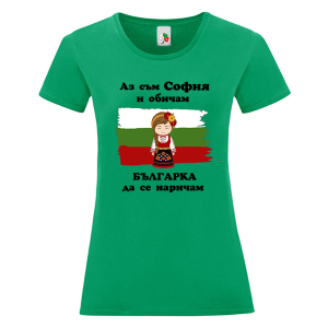 Цветна дамска тениска- София- българка