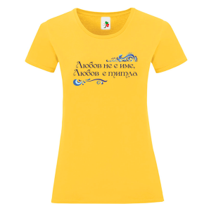 Цветна дамска тениска- Любов е титла