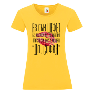 Цветна дамска тениска- Аз съм шефът София