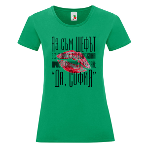 Цветна дамска тениска- Аз съм шефът София
