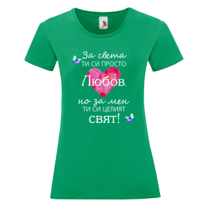 Цветна дамска тениска- Любов- целият свят