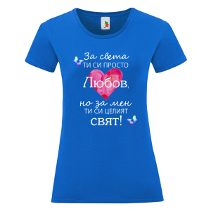 Цветна дамска тениска- Любов- целият свят