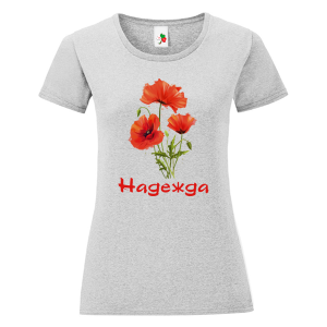 Цветна дамска тениска- Надежда и макове