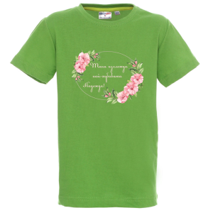 Цветна детска тениска- Така изглежда най- хубавата Надежда