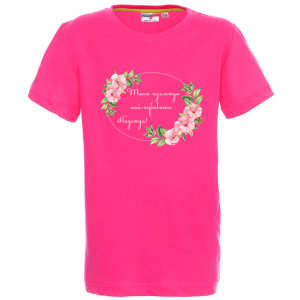 Цветна детска тениска- Така изглежда най- хубавата Надежда