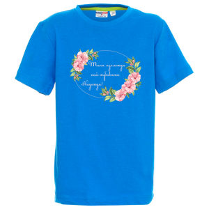 Цветна детска тениска- Така изглежда най- хубавата Надежда