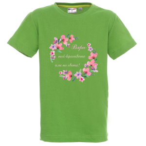 Цветна детска тениска- Вяра- най- красивото име на света