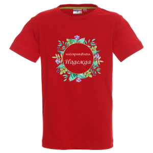 Цветна детска тениска- Най- красивата Надежда