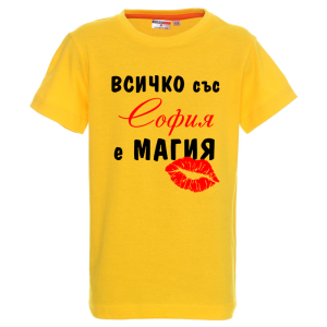 Цветна детска тениска- Всичко със София е магия