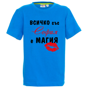 Цветна детска тениска- Всичко със София е магия