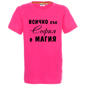 Цветна детска тениска- Всичко със София е магия