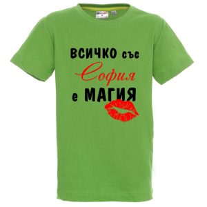 Цветна детска тениска- Всичко със София е магия