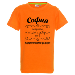 Цветна детска тениска-София- перфектната дъщеря